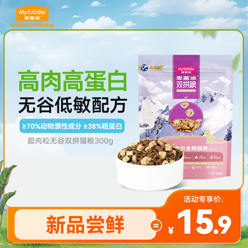 麦富迪 猫粮 超肉粒冻干无谷双拼全价全期猫粮300g（鸡肉配方） 15.9元