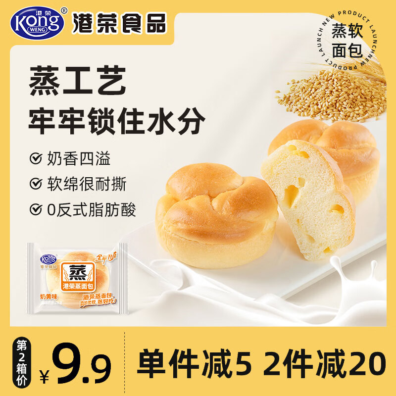 Kong WENG 港荣 蒸面包 奶酪芝士味 450g 19.9元（需用券）