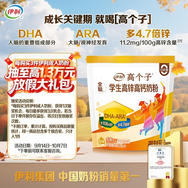 伊利 学生高锌高钙奶粉 400g 23.9元 - 清风线报