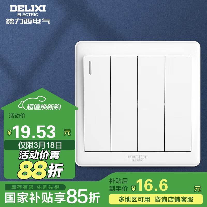 德力西 CD815系列 四联四开单控开关 22.19元