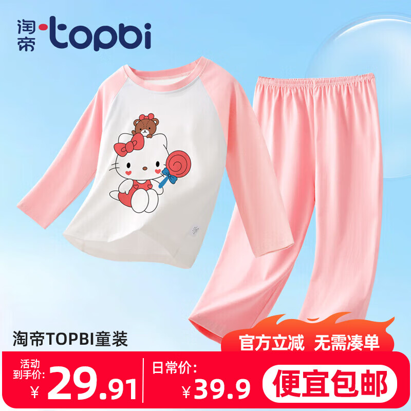 淘帝 TOPBI 儿童纯棉内衣套装 17.39元（需买2件，需用券）