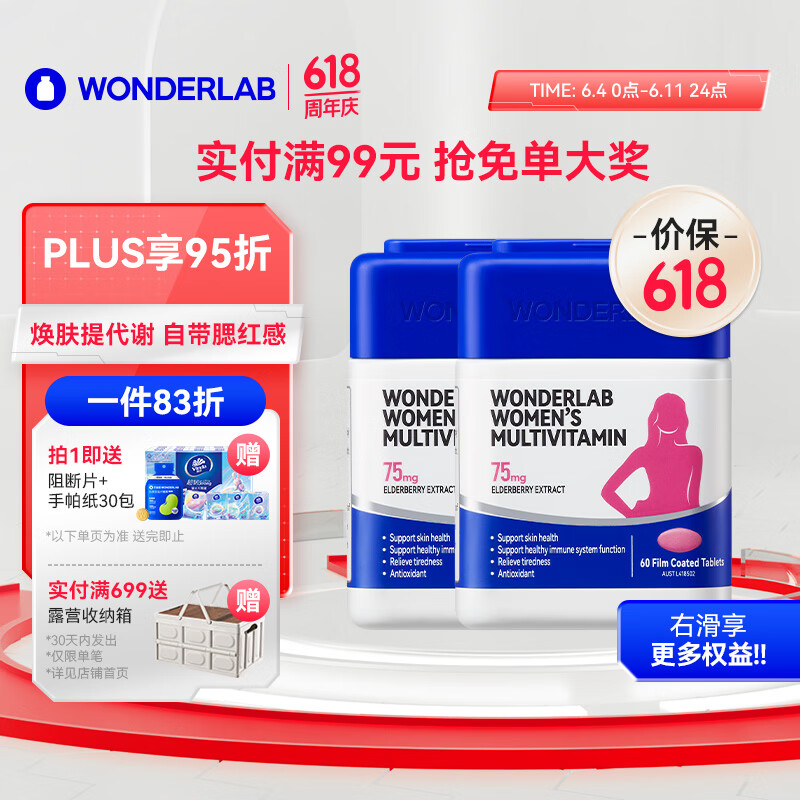 WONDERLAB 万益蓝 20点：WonderLab女士多维片 60片*2瓶 269.04元（需买2件，共538.07