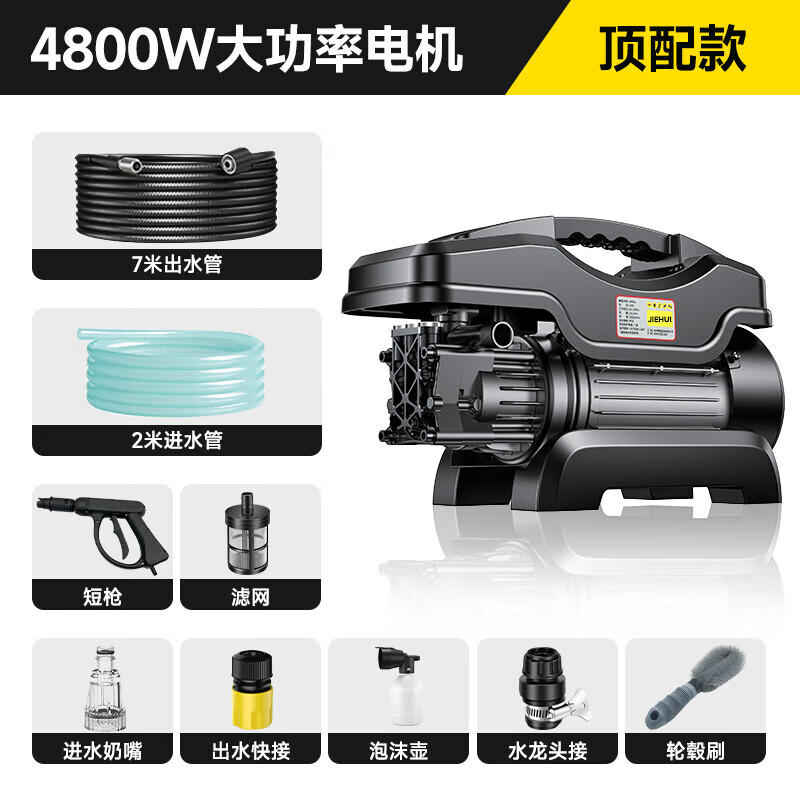 洁晖 洗车高压洗车机 220v 4800W 顶配款 高压短枪+9米防爆管+ 泡沫壶 88元