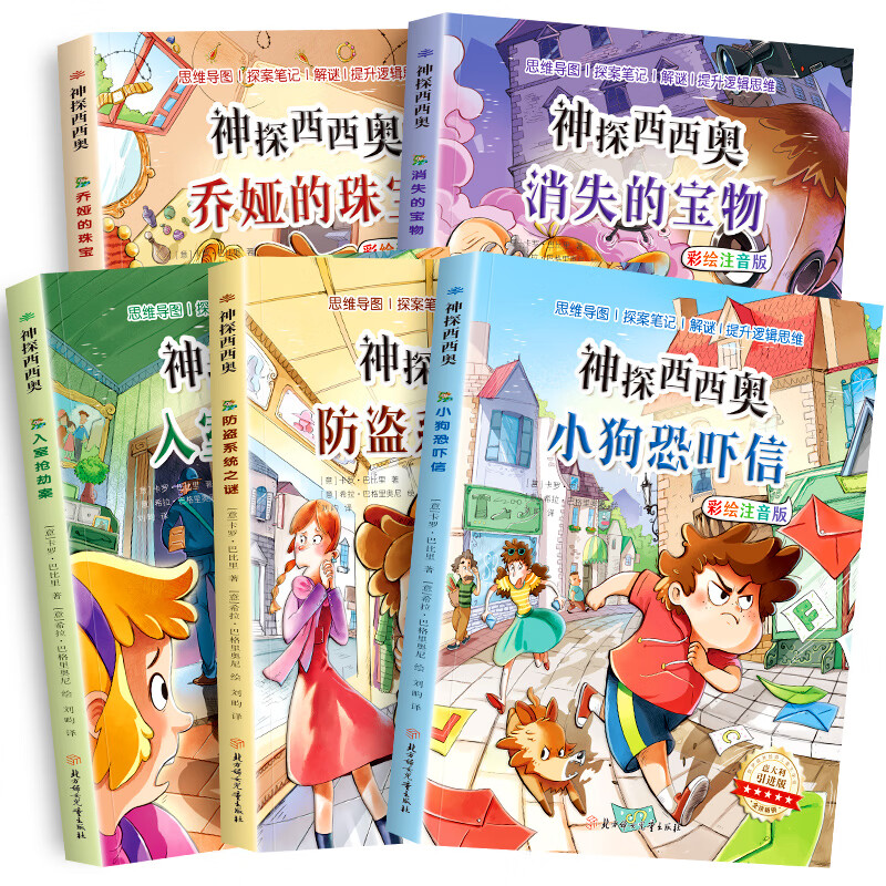 《神探西西奥》（全套5册） 15.27元