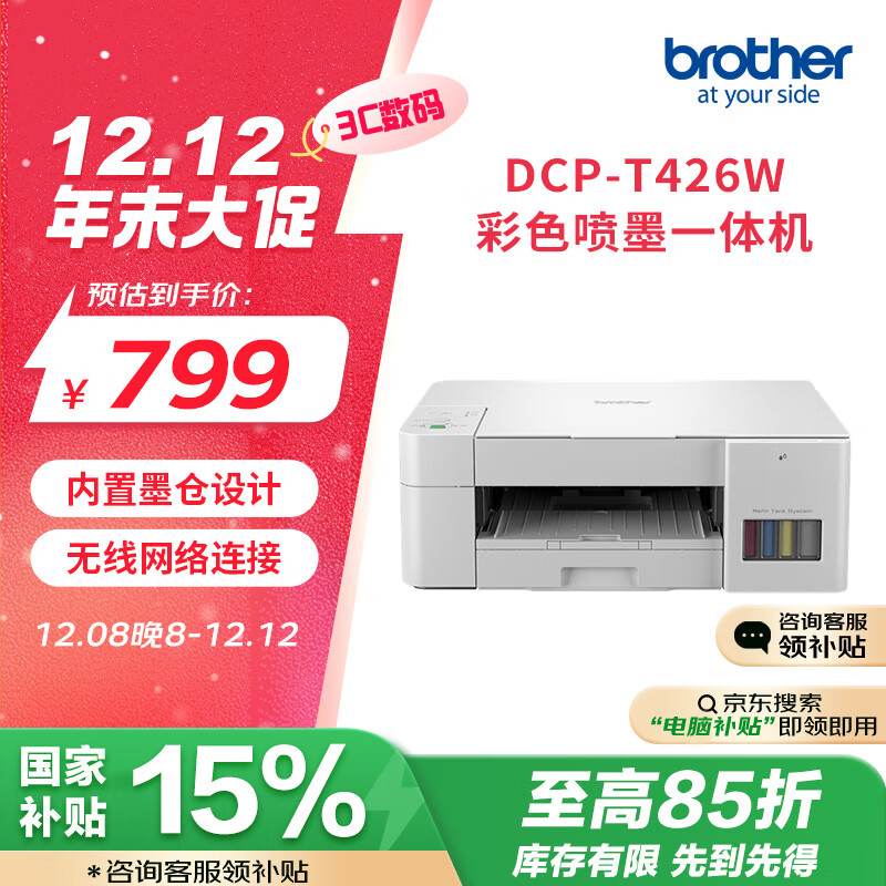 brother 兄弟 DCP-T426W 彩色喷墨一体机 白色 ￥675.76