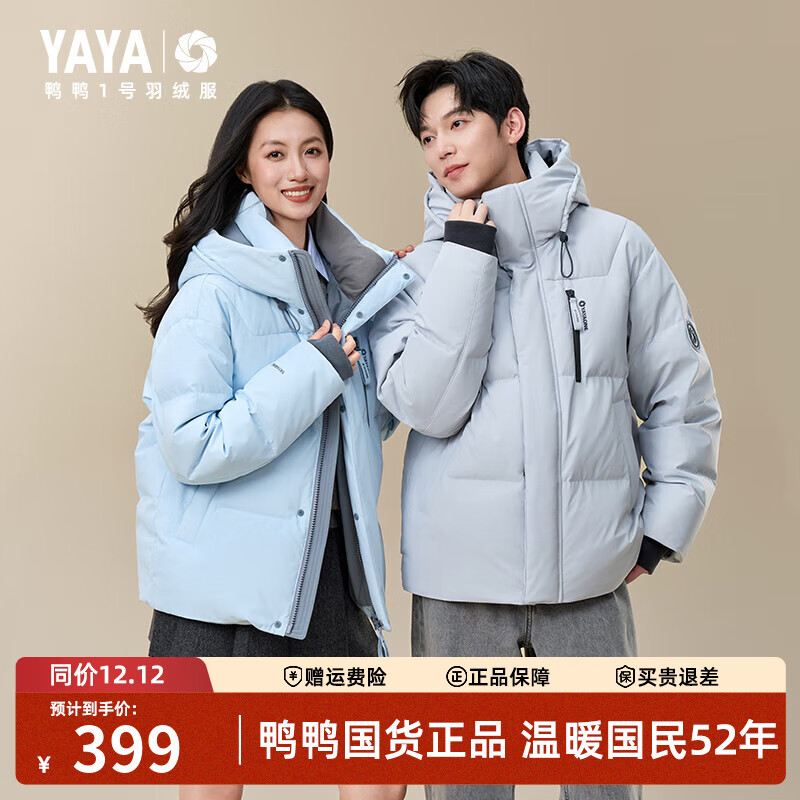 鸭鸭羽绒服 鸭鸭 王一博同款羽绒服600+蓬 最新款防寒厚外套 339元（需用券