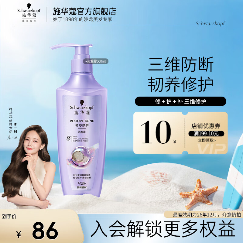施华蔻 韧芯修护洗发露600ml(修护发芯 洗发水 男女士适用) 37.42元