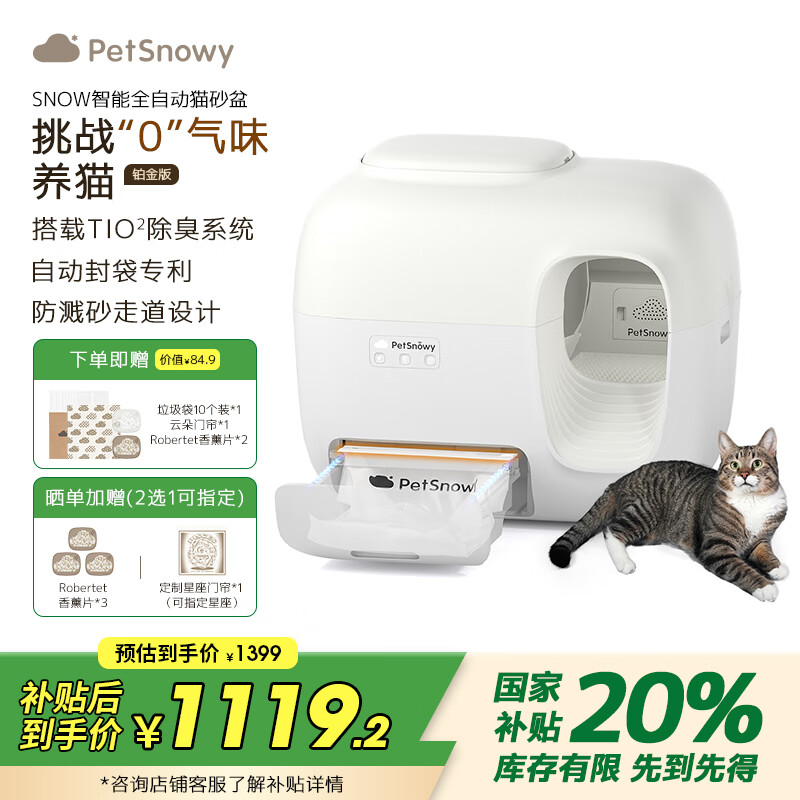 糯雪 PetSnowy SNOW智能全自动猫砂盆防外溅封闭顶入式电动猫厕所铲屎机 ￥1015