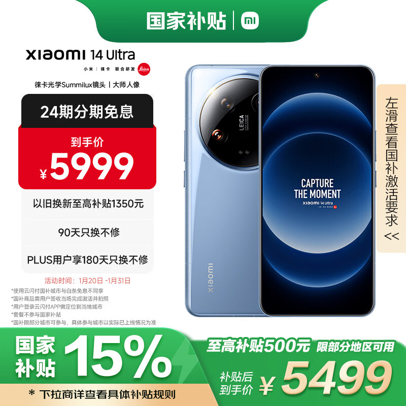 小米 Xiaomi 14 Ultra 5G手机 16GB+512GB 龙晶蓝 骁龙8Gen3 ￥5469.01