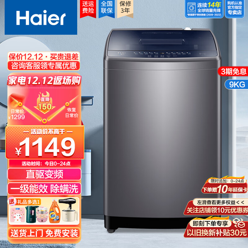 Haier 海尔 洗衣机9公斤直驱变频波轮全自动洗脱一体智能称重预约桶自洁低