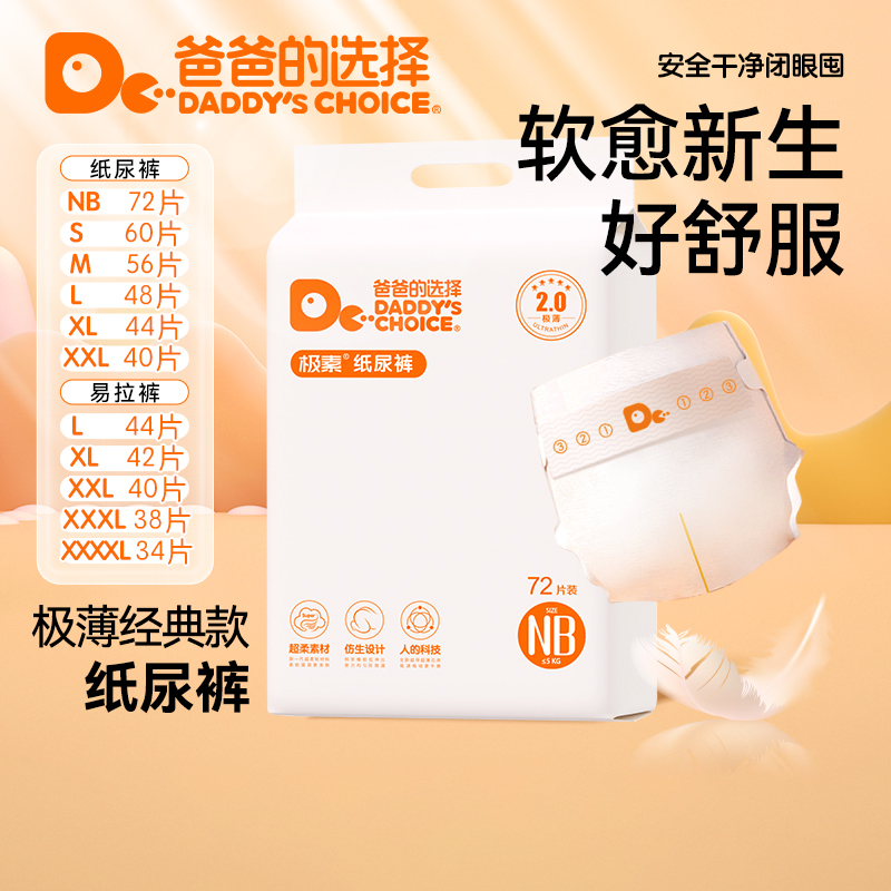 移动端：爸爸的选择 2.0婴儿轻薄纸尿裤拉拉裤男女L宝宝干爽透气XXL尿不湿 4