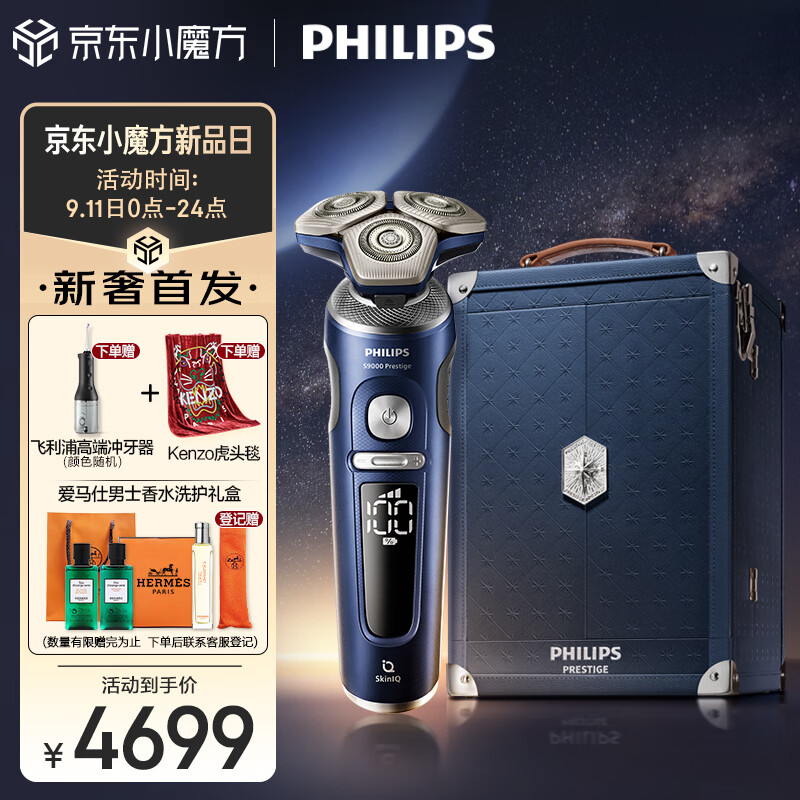 PHILIPS 飞利浦 蜂巢9系SP9886/36BP 电动剃须刀 星空蓝礼盒 3382元（需用券）