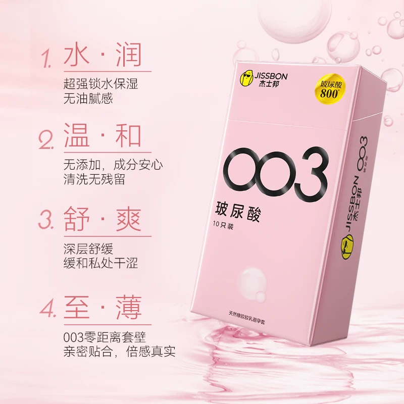 杰士邦 003系列 零感至薄 玻尿酸安全套10只 37.9元 - 86线报