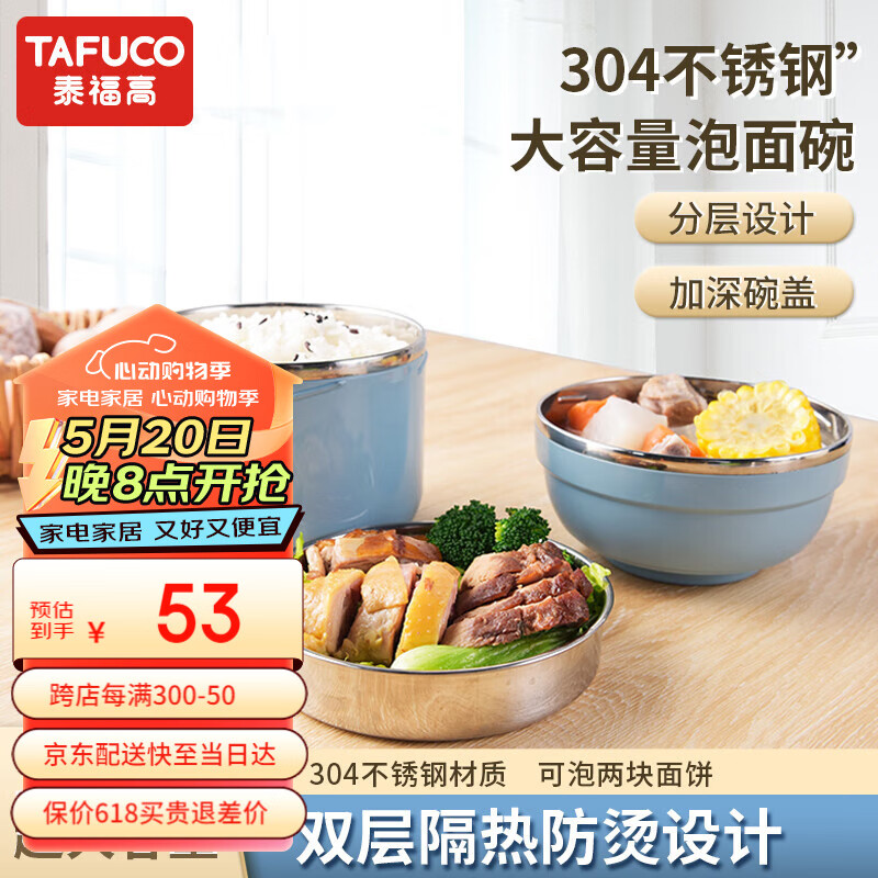 TAFUCO 泰福高 泡面碗 304不锈钢多用快餐杯 带盖双层隔热防烫耐摔学生便当盒