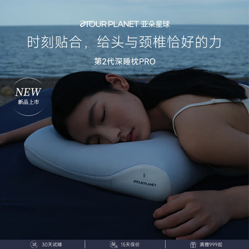 ATOUR PLANET 亚朵星球 深睡记忆枕PRO 2.0 晨雾蓝 70*42*10cm 409元