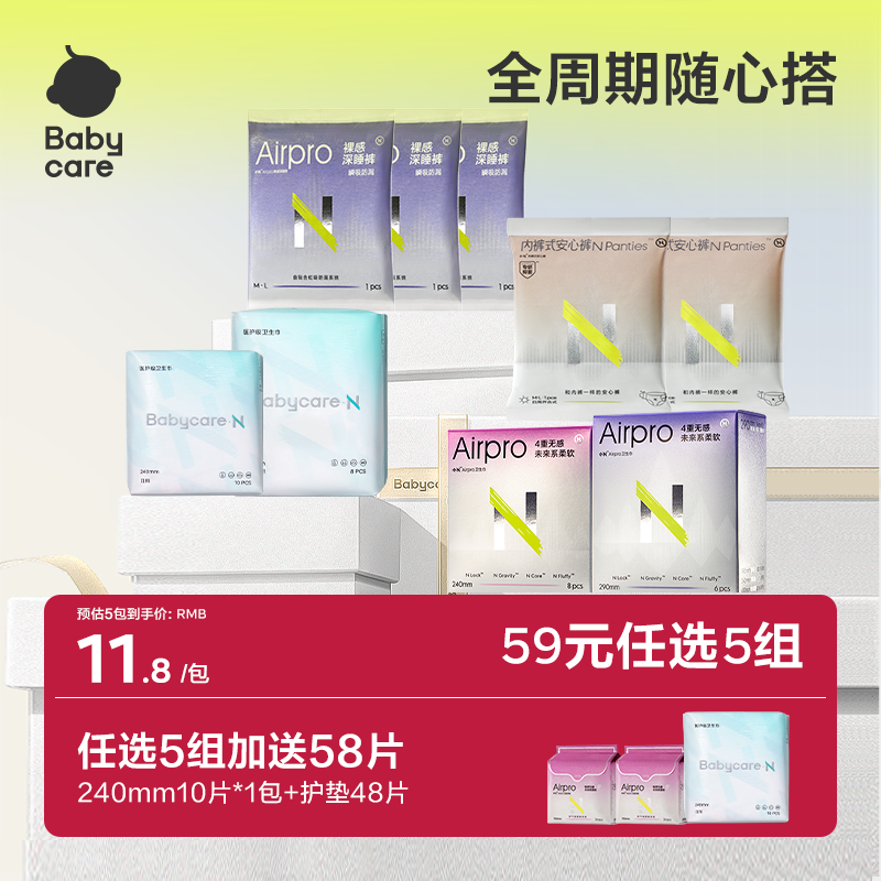babycare 医护级卫生巾柔透气无菌敏感肌专研日夜用安睡裤组合任选 7.8元(需买5件,共39元包邮,需用券)