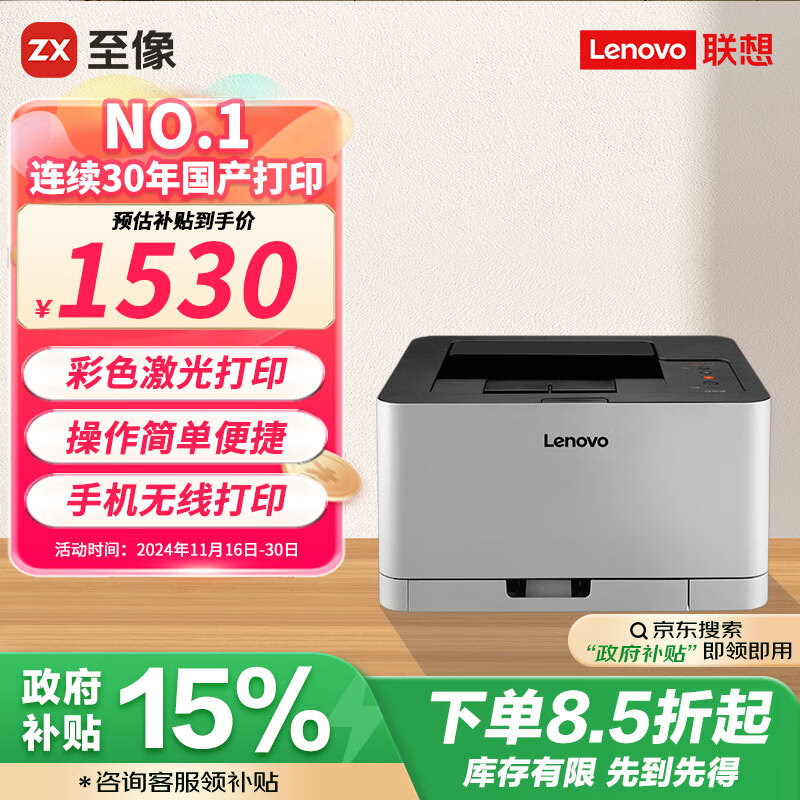 Lenovo 联想 初彩系列 CS1821W 彩色激光打印机 ￥1521.51