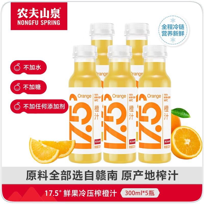 农夫山泉 NONGFU SPRING 17.5°鲜果冷压榨橙汁 300ml*5瓶 14.1元