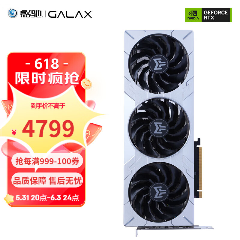 GALAXY 影驰 GeForce RTX4070 金属大师OC GDDR6X 游戏显卡 4699元
