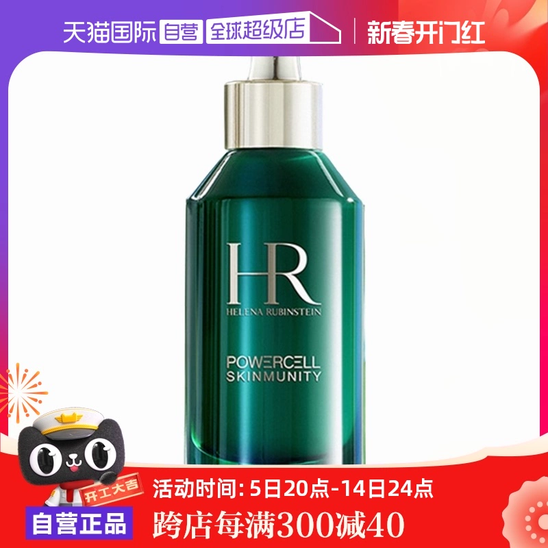 【自营】HR赫莲娜绿宝瓶精华PRO精华液正品保湿补水精华水 ￥1560