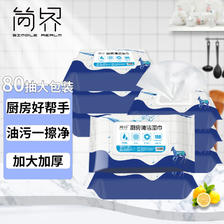 简界 爱肤佳（aifujia）厨房专用清洁湿巾厨房用纸去油去污擦吸油烟机专用