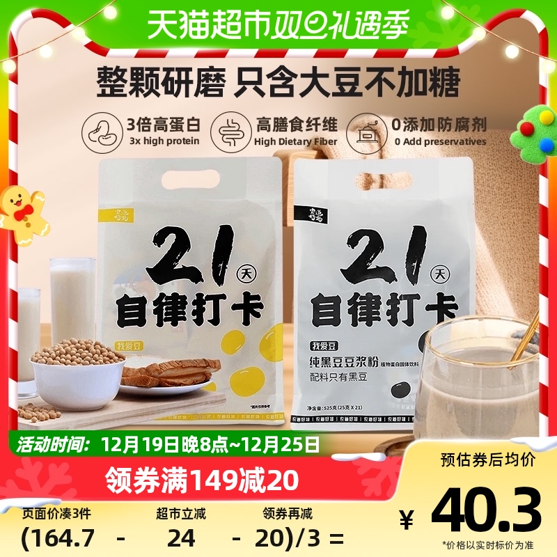 88VIP：农道好物 纯黑豆豆浆粉 525g 36.64元（需买3件，共109.92元）