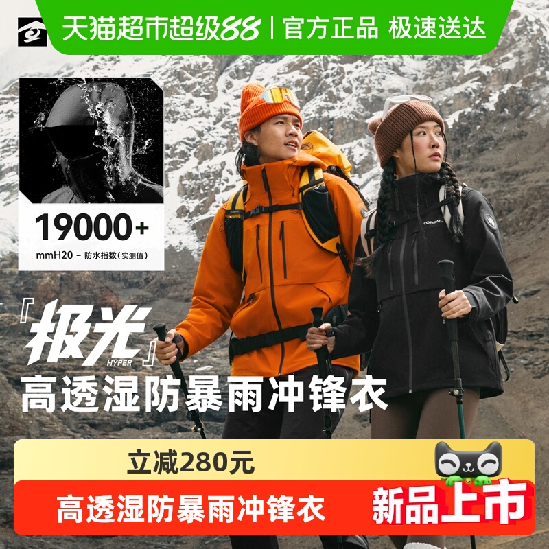 88VIP：探路者 机能冲锋衣三合一户外登山服防风防水抓绒外套秋冬 563.15元