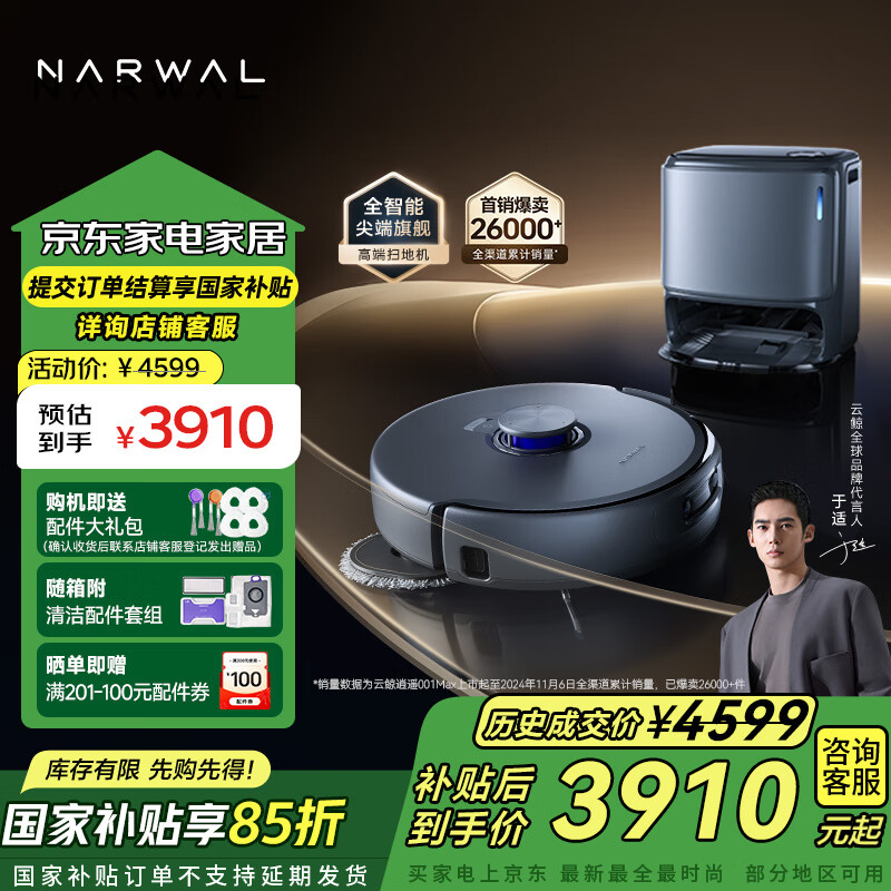 云鲸 NARWAL 逍遥001 Max YJCC019 扫拖一体机 水箱版 深空灰 ￥3504.48