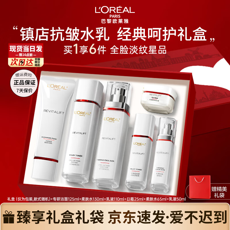 移动端、京东百亿补贴：L'OREAL PARIS 欧莱雅套装复颜专研水乳护肤化妆品全