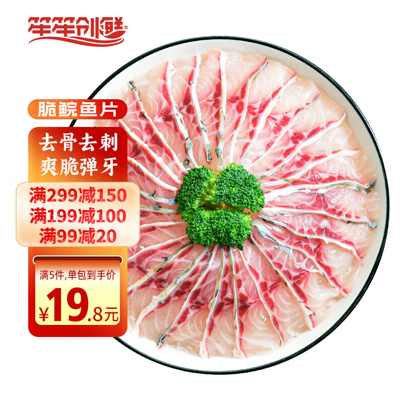 笙笙创鲜 供港脆鲩鱼片 去骨去刺 200g 蒸煮炒烤 涮火锅 打边炉生鲜食材 19.9