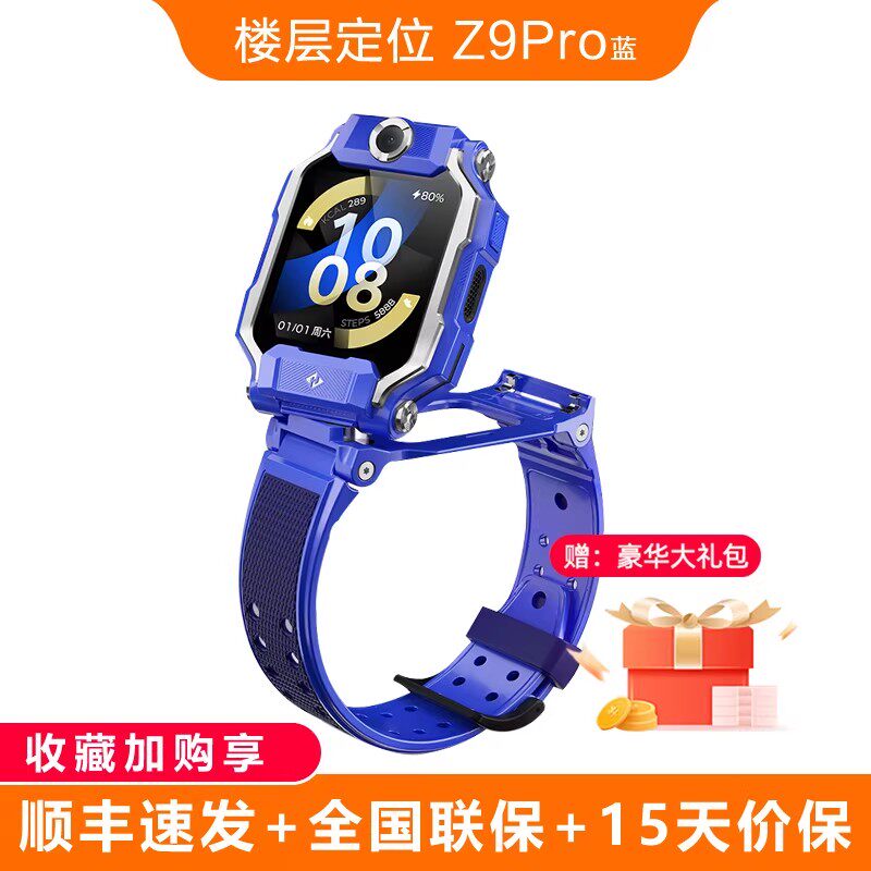 移动端：小天才 Z9 儿童智能手表 1999元（淘金币可抵25.49元起）