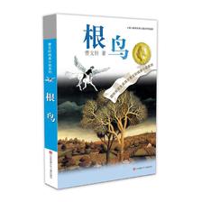 《曹文轩纯美小说系列·根鸟》 7.65元