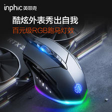 inphic 英菲克 W1PRO游戏鼠标有线人体工学电竞宏RGB轻音办公家用台式笔记本电