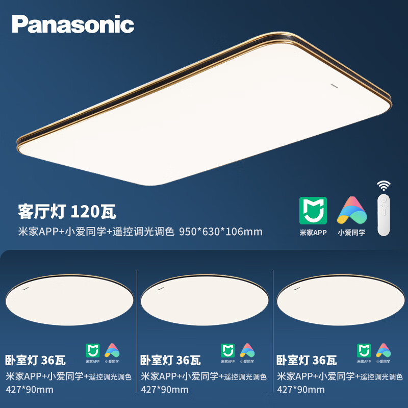 19日0点：Panasonic 松下 LED智能米家灯具套餐 三室一厅 1259元（双重优惠）