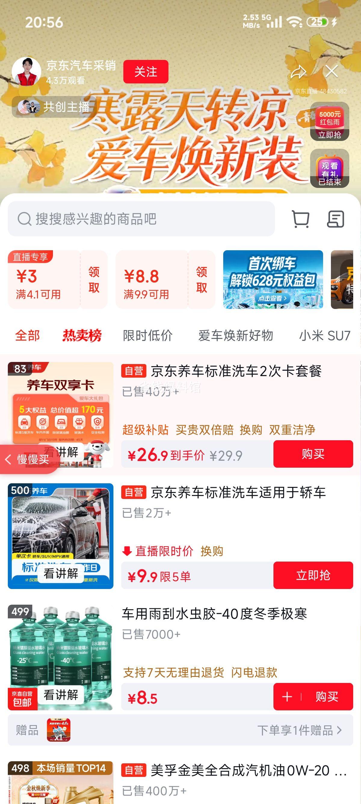 京东养车 净护双享套餐 洗车×2杀菌×2玻璃水×2 26.9元/2次标洗 - 线报酷