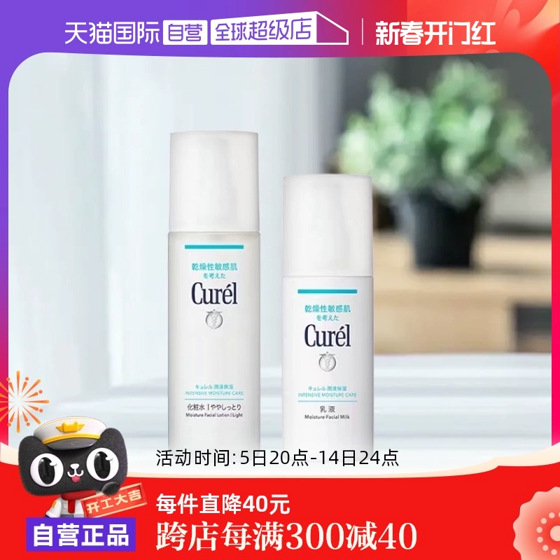 【自营】Curel珂润化妆水乳乳霜爽肤水套装敏感肌化妆品补水保湿 ￥164