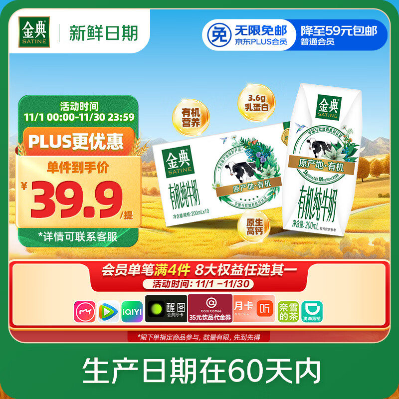 金典 yili 伊利 金典有机纯牛奶 200ml*10盒 3.6g乳蛋白 29.26元