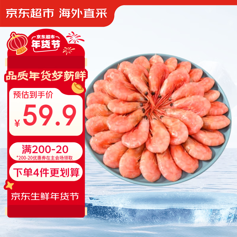 Seamix 禧美海产 格陵兰北极虾 1kg ￥54.3