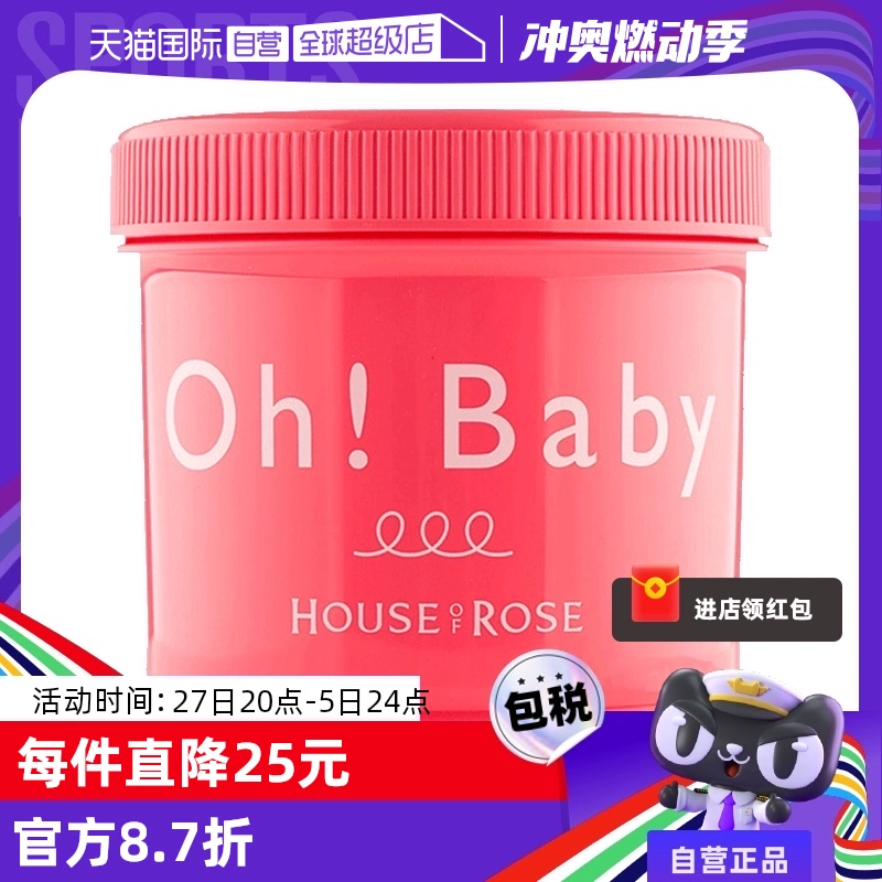 【自营】Ohbaby身体磨砂膏570g面部手部全身嫩白去角质女鸡皮清洁 ￥88