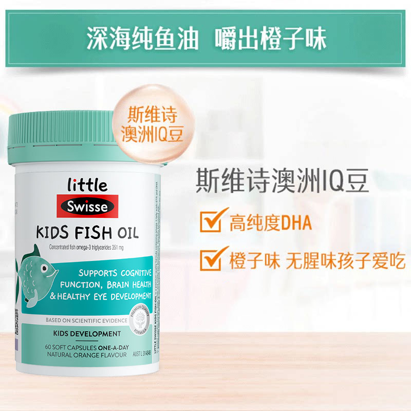 88VIP：Swisse 斯维诗 儿童鱼油胶囊DHA 60粒 59.85元（包税包邮，双重优惠）