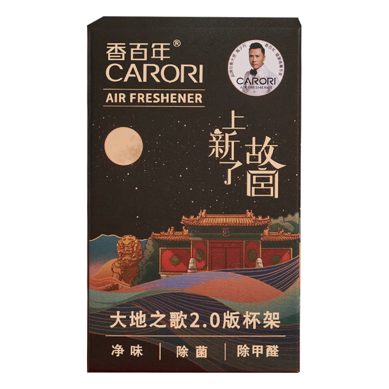 香百年 香薰香水香氛固体香膏大地2.0故宫联名汽车内室内摆件装饰清新 大
