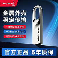 Great Wall 长城 U盘高速128G存储大容量64G车载手机电脑两用优盘GU289 ￥8.77