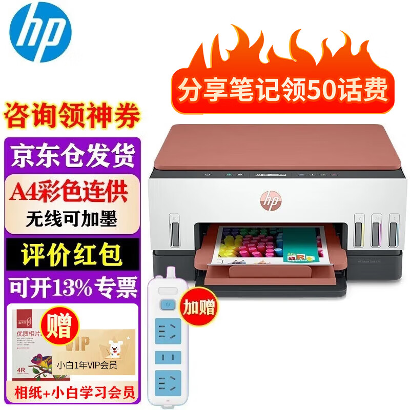 HP 惠普 Smart Tank 676 连供无线双面一体机 ￥1399