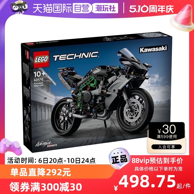 LEGO 乐高 科技系列42170川崎Ninja H2R摩托车拼装积木玩具 525元