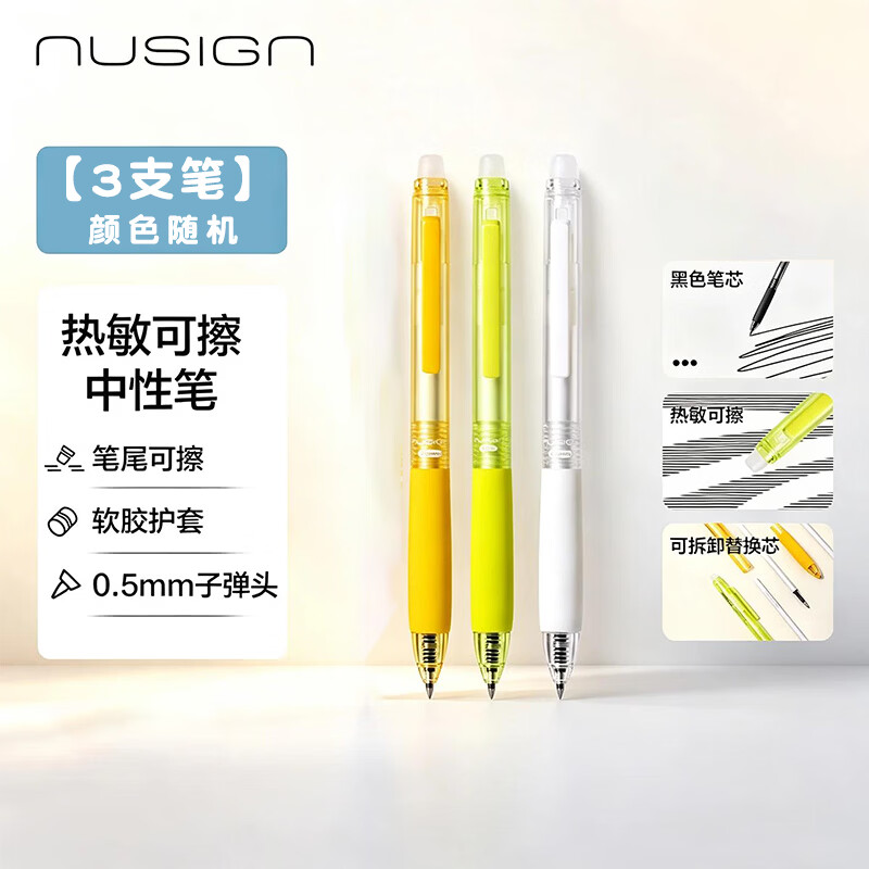 纽赛 热敏可擦中性笔 0.5mm 3支黑色 按动可擦中性笔