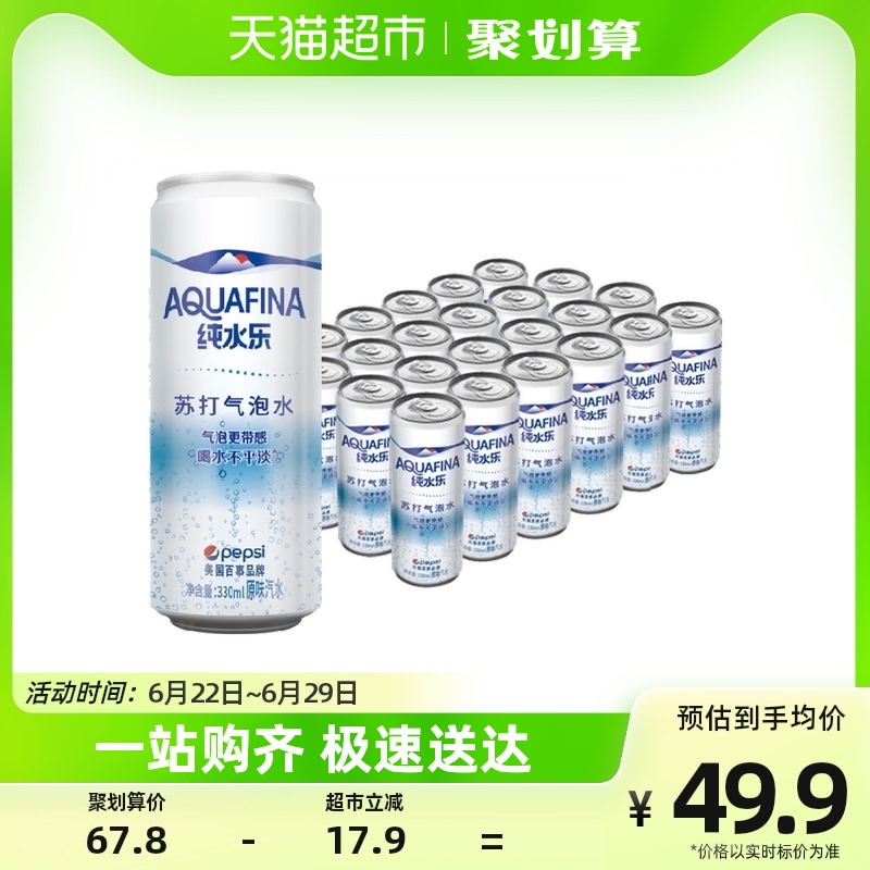 88VIP:pepsi 百事 纯水乐苏打水330ml*24罐 47.4元