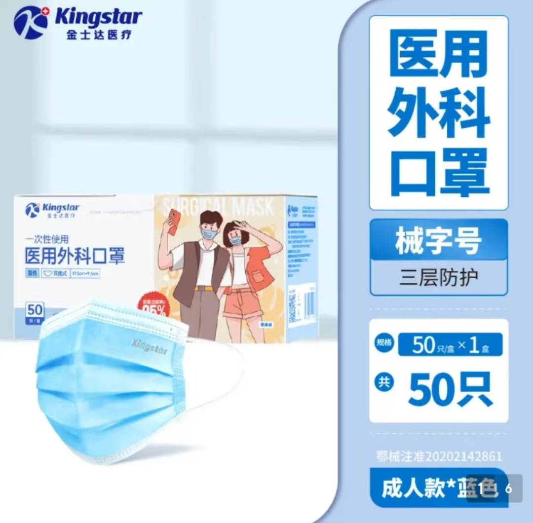 金士达 Kingstar 一次性医用外科口罩 50片 蓝色 4.47元（需买2件，需用券）