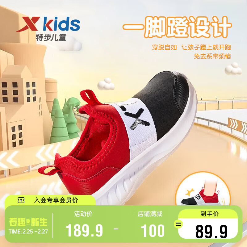 XTEP 特步 童鞋儿童学步鞋一脚蹬运动鞋休闲跑鞋 钢铁红/黑 28码 89.9元