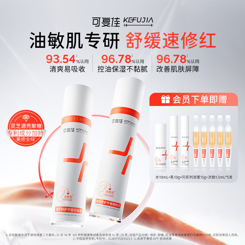 kefujia 可复佳 源生特护平衡水乳套装（水120ml+乳100g）赠水10mL+乳10g+同系列洁