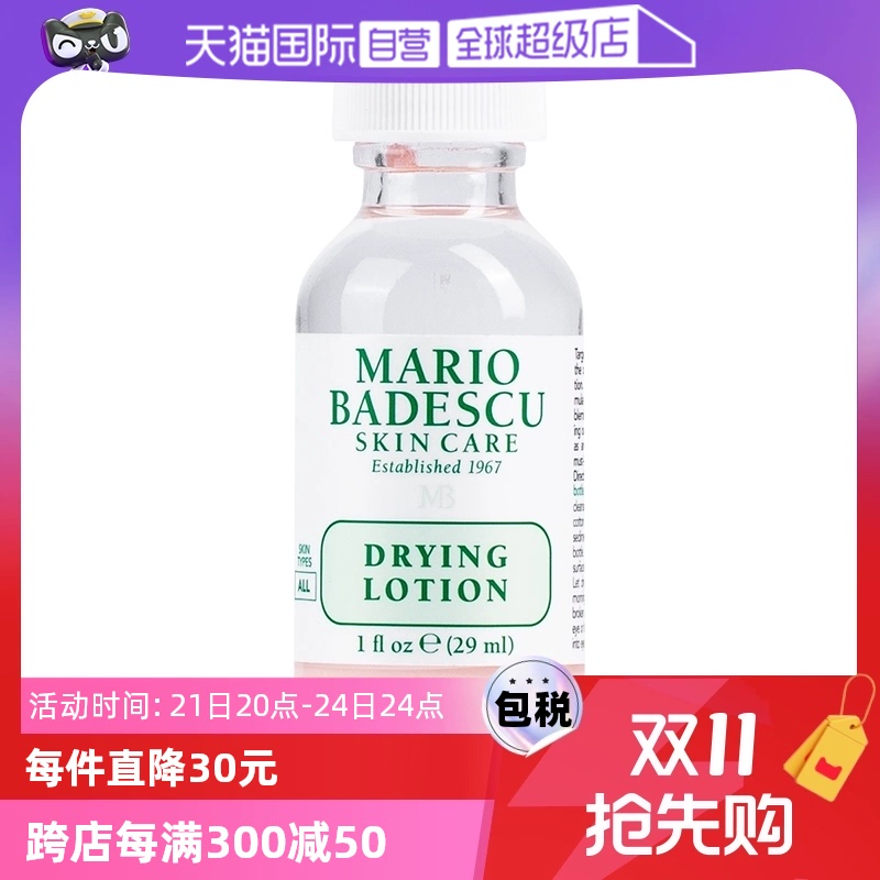 【自营】【“鲍”款来袭】MarioBadescu小粉瓶精华液29ml舒缓表皮 ￥139